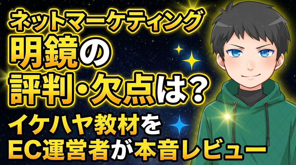 明鏡レビュー